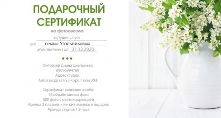 Сертификат на фотосессию