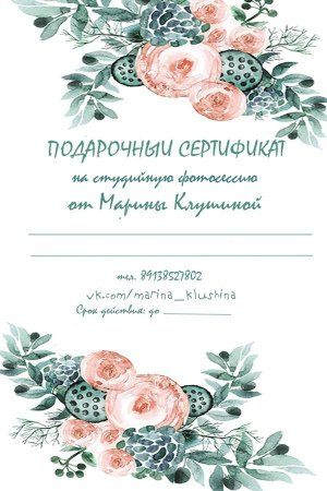 Сертификат на фотосессию