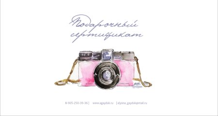 Сертификат на фотосессию шаблон