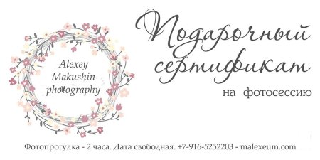 Подарочный сертификат на фотосессию