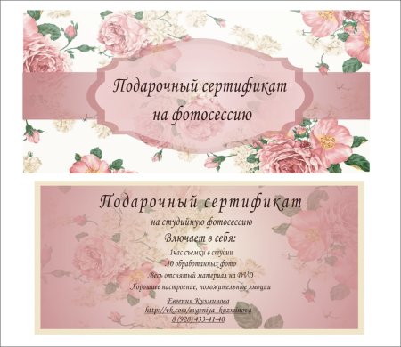 Сертификат на фотосессию