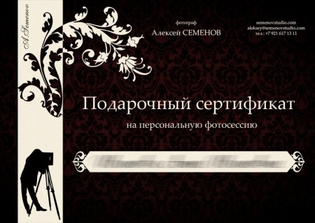 Сертификат на фотосессию
