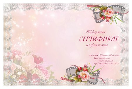 Подарочный сертификат шаблон