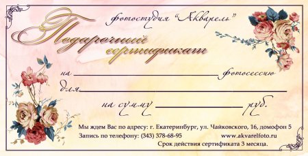 Подарочный сертификат шаблон