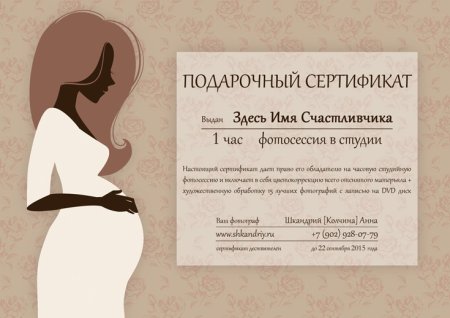 Подарочный сертификат на фотосессию