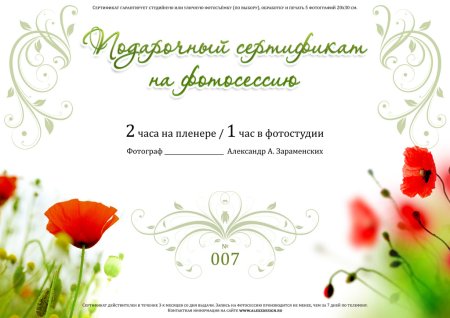 Сертификат на фотосессию