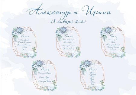 Рамка для плана рассадки гостей