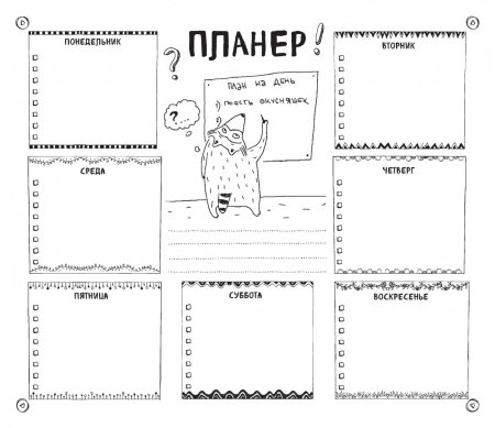 Планеры для печати черно белые