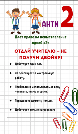 Антидвойка шаблон