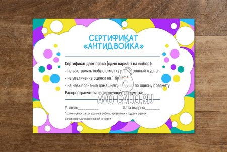 Сертификат антидвойка шаблон
