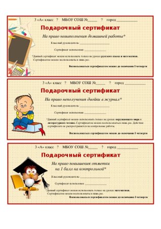 Шуточные подарочные сертификаты для учеников
