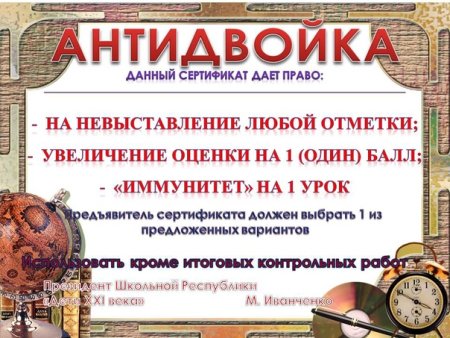 Сертификат антидвойка