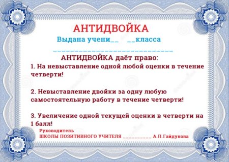 Сертификат антидвойка