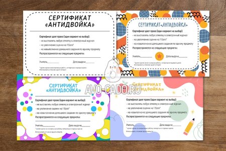 Сертификат антифвойка
