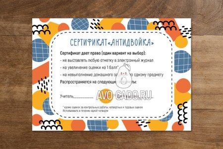 Подарочный сертификат начальная школа