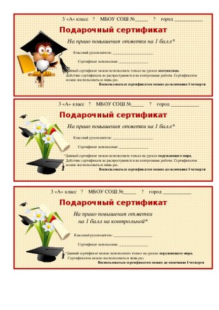 Сертификаты для учеников начальной школы