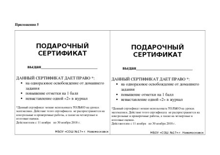 Купоны для школьников