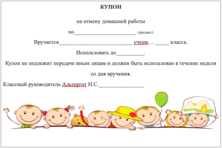 Подарочный сертификат ученику от учителя