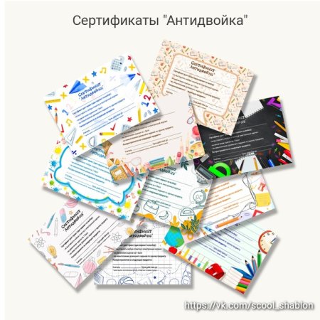 Сертификат антидвойка шаблон