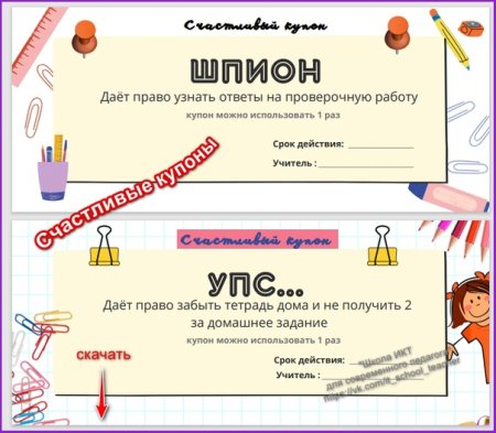 Подарочные сертификаты для учеников школы