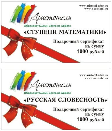 Подарочный сертификат ученику