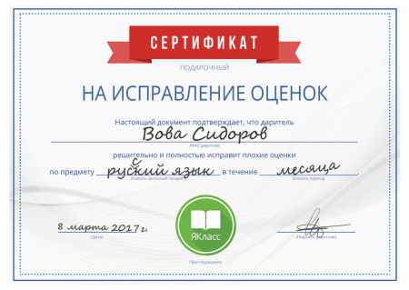 Сертификаты для учеников начальной школы