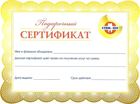 Сертификат дает право на