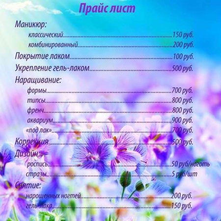 Прайс лист маникюр
