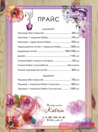Таблица для прайса
