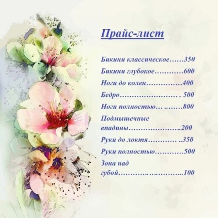 Прайс для маникюра образец