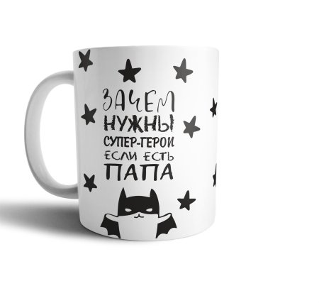 Кружка папе