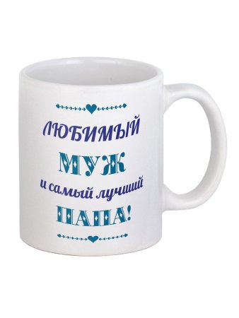 Кружка Папина