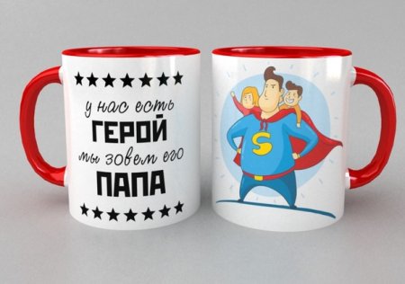 Кружка лучший папа и дедушка