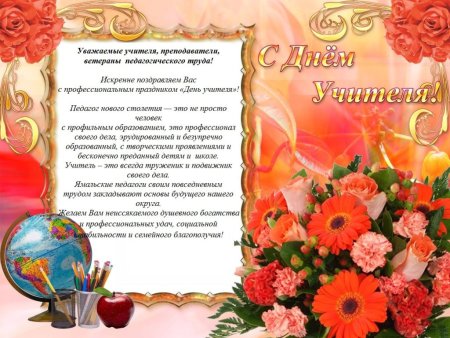 Рамки на день учителя красивые