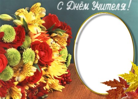 Рамка с днем учителя