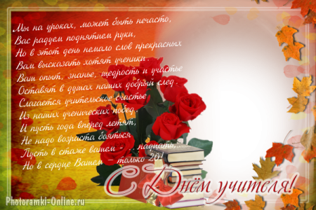 Рамки на день учителя красивые