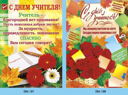 Мероприятия ко Дню учителя