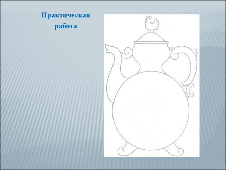 Трафарет чайника для росписи Гжель