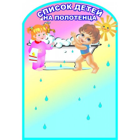 Список на кроватки в детском саду шаблоны