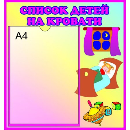 Список на кроватки