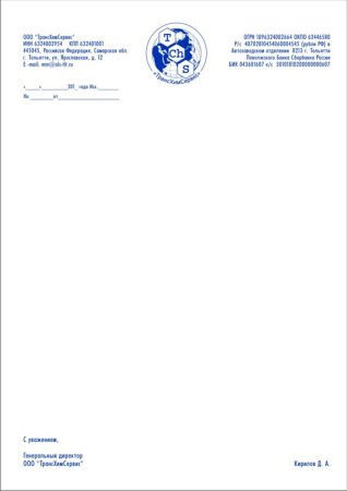 Фирменный бланк ИП образец Word шаблон