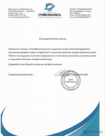 Образец фирменного Бланка