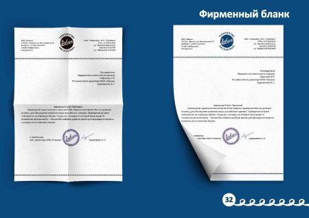 Фирменный бланк организации образец Word