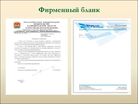 Фирменный бланк учреждения образец