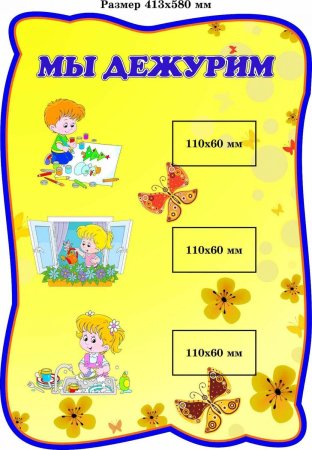 График дежурств