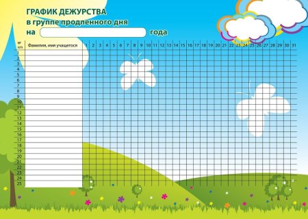 Красивые графики дежурств