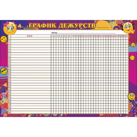 График дежурств