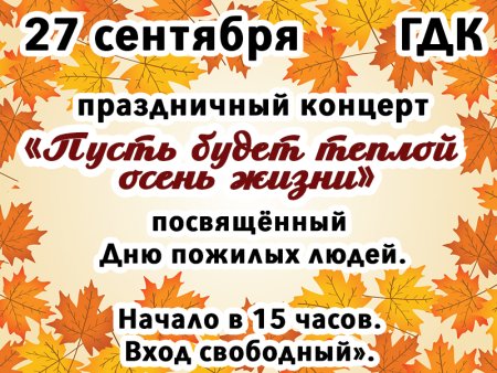 Концерт посвященный Дню пожилого человека