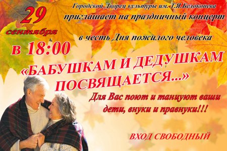 Приглашение на день пожилых людей