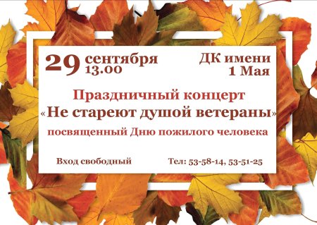 Приглашение на день пожилого человека